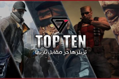 Top Ten Episode 3 - Trailers VS Games