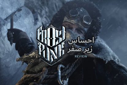 نقد و بررسی بازی Frostpunk 2