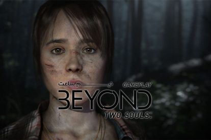 نیم ساعت بازی Beyond Two Souls