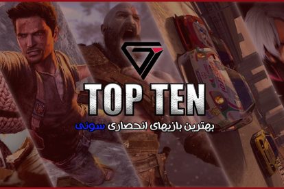 Best Sony Exclusive Games