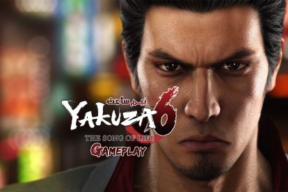 نیم ساعت بازی Yakuza 6