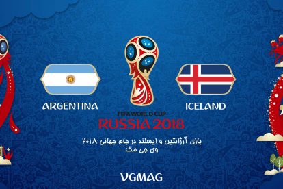 بازی آرژانتین ایسلند