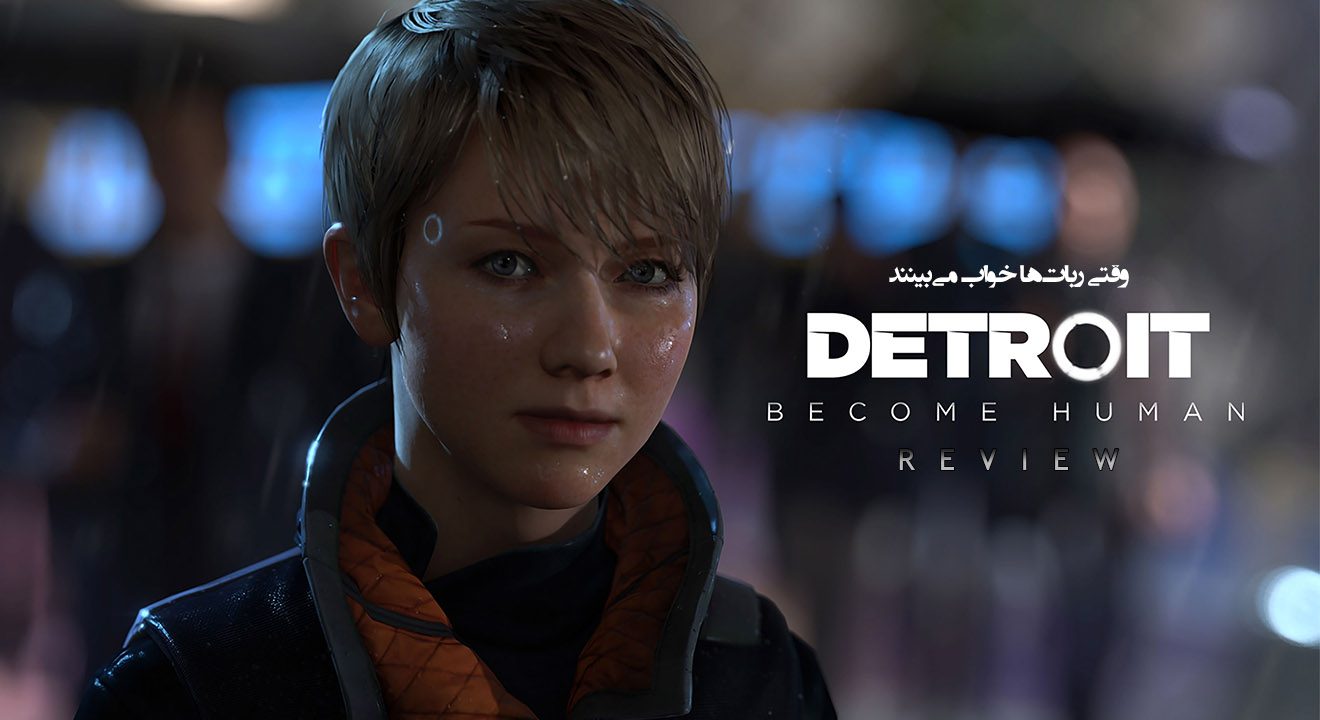 نقد و بررسی بازی Detroit Become Human 1