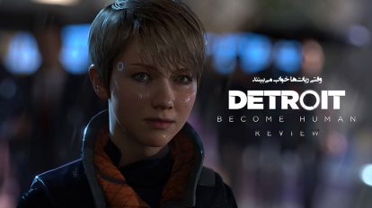 نقد و بررسی بازی Detroit Become Human 1