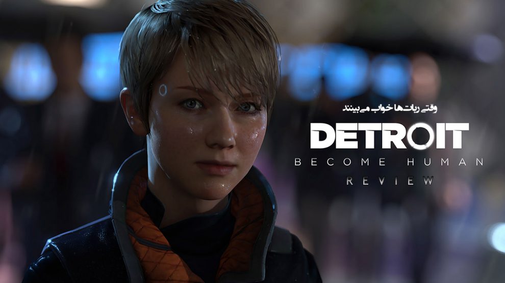 نقد و بررسی بازی Detroit Become Human 1