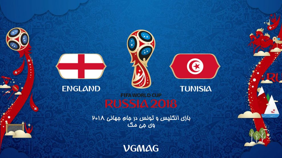 بازی تونس انگلیس