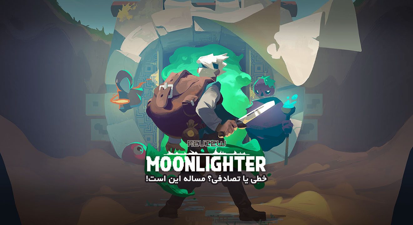 بررسی بازی Moonlighter