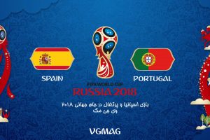 بازی اسپانیا و پرتغال در جام جهانی 2018 روسیه 2