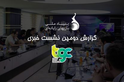 دومین نشست خبری
