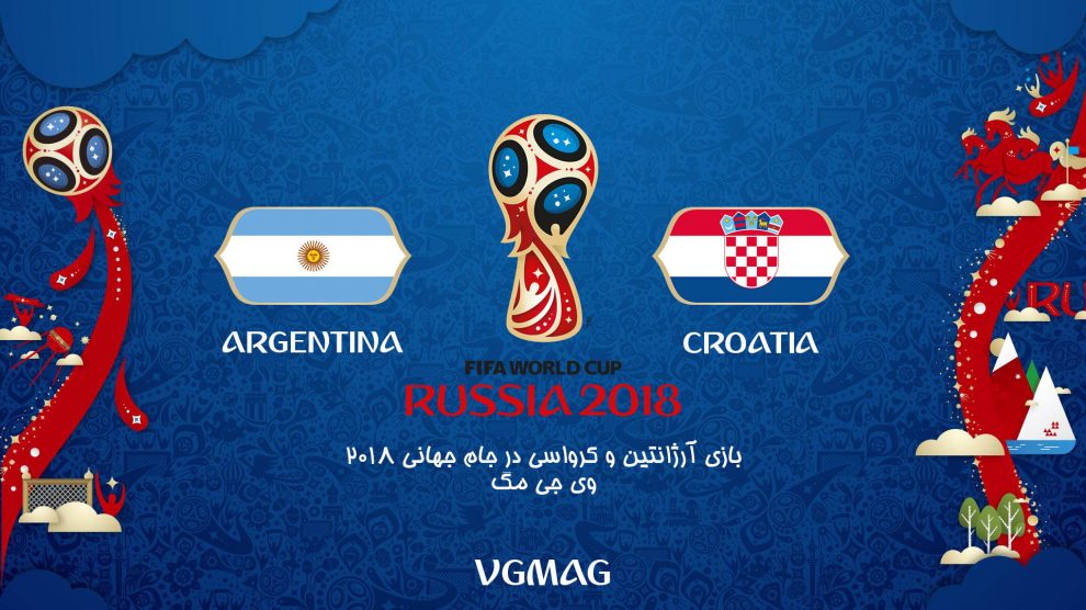بازی آرژانتین کرواسی