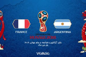 بازی فرانسه آرژانتین | جام جهانی 2018 روسیه 5