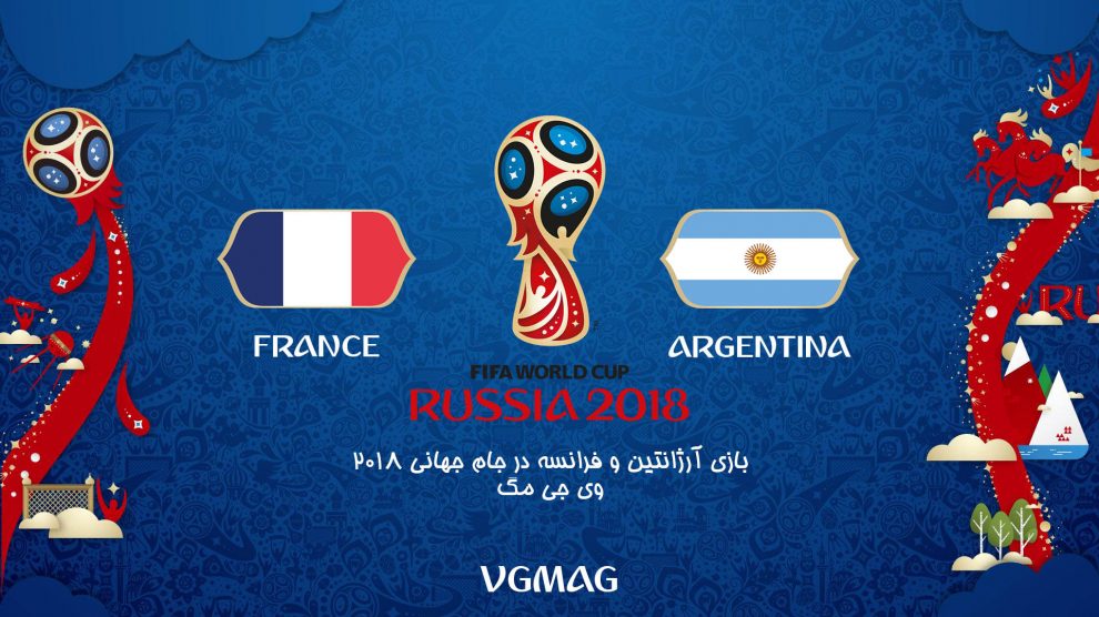 بازی فرانسه آرژانتین | جام جهانی 2018 روسیه 1