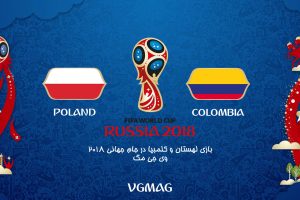 بازی لهستان کلمبیا