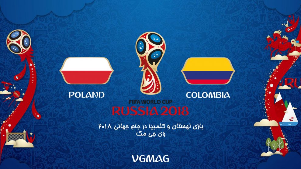 بازی لهستان کلمبیا