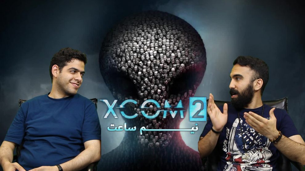 گیم پلی بازی XCOM 2
