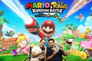 گیم پلی بازی Mario + Rabbids Kingdom Battle