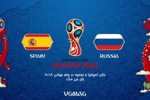 بازی اسپانیا روسیه