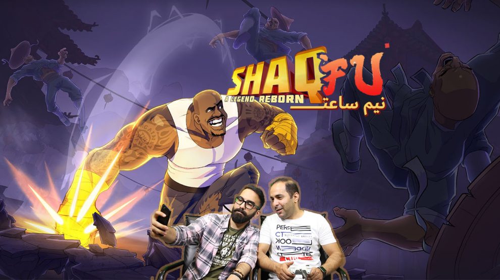 گیم پلی بازی Shaq Fu A Legend Reborn