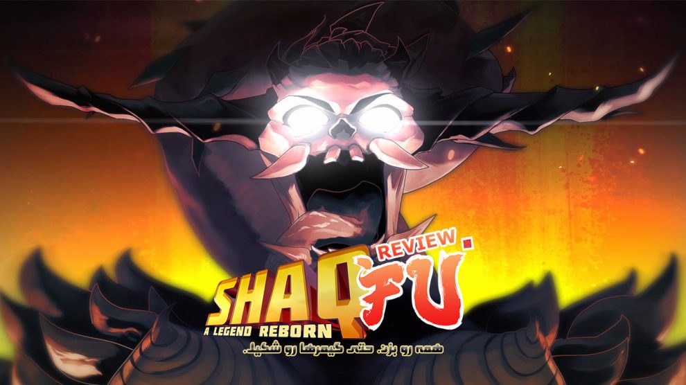 بررسی بازی Shaq Fu: A Legend Reborn