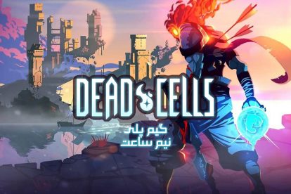 گیم پلی بازی Dead Cells