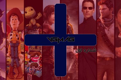 VGMAG+ شماره یک