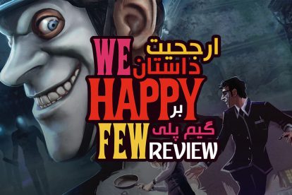 بررسی بازی We Happy Few