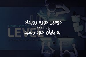 The Second Level Up Event