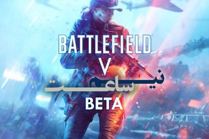 نیم ساعت | گیم پلی بتا بازی Battlefield 5 4