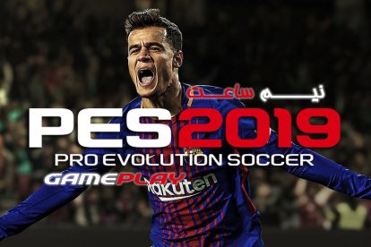PES 2019 Gameplay