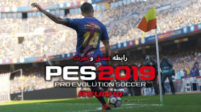 PES 2019 Review