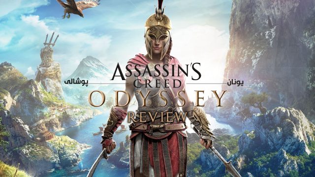 بررسی Assassin's Creed Odyssey