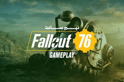 Fallout 76 Gameplay