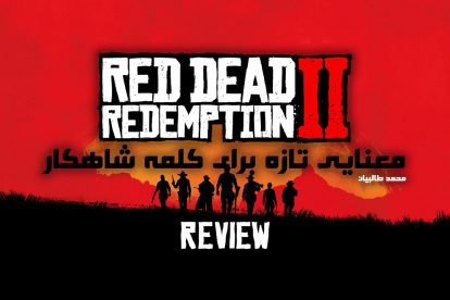 Red Dead Redemption 2 Review