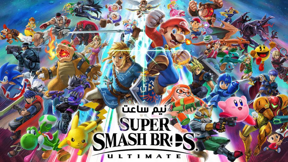 Super Smash Bros Ultimate gameplay