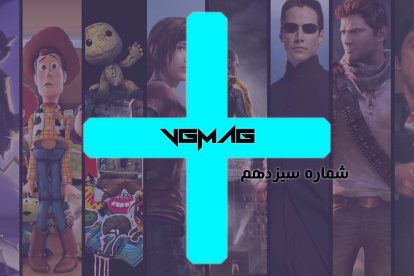 VGMAG PLUS شماره 13 1