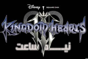 نیم ساعت | Kingdom Hearts 3 Gameplay 3