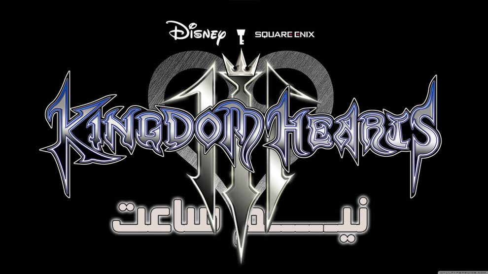 نیم ساعت | Kingdom Hearts 3 Gameplay 1