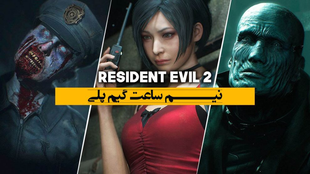Resident Evil 2 Remake Gameplay
