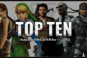 games that turns 10