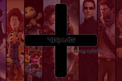 VGMAG PLUS شماره 20 4