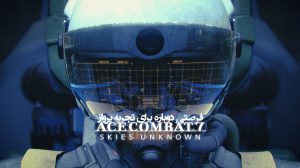 نقد و بررسی Ace Combat 7