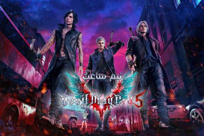 Devil May Cry 5 Gameplay