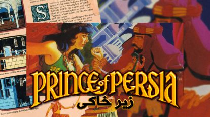 زیرخاکی - Prince of Persia 3