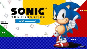 زیرخاکی – Sonic the Hedgehog 3