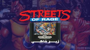 زیرخاکی - Streets of Rage 5
