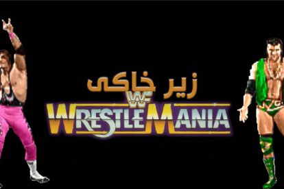 WWF WrestleMania