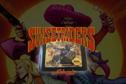 sunset riders retro