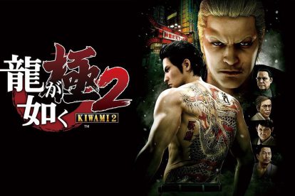 تایید عرضه Yakuza Kiwami 2 برای PC