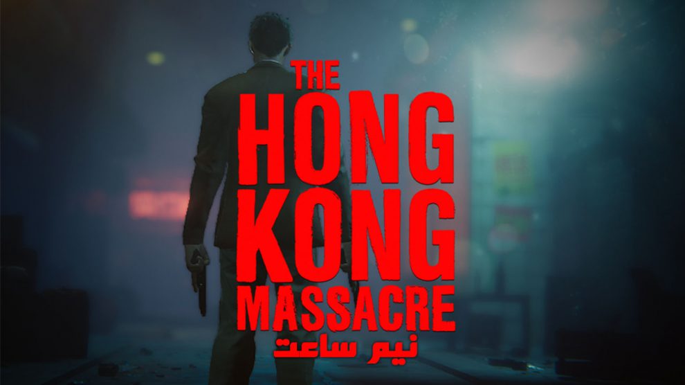 نیم ساعت | Hong Kong Massacre Gameplay 4