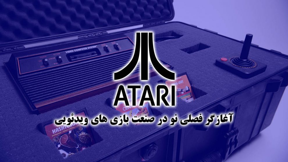 Atari، آغازگر فصلی نو در صنعت بازی های ویدئویی (قسمت دوم) 1